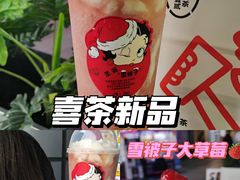 -喜茶(深圳福田星河COCO Park店)