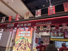-醉人椒麻辣香锅(上地华联店)
