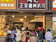 门面-陶记正宗德州扒鸡(科巷店)