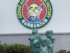 -青山刚昌故乡馆
