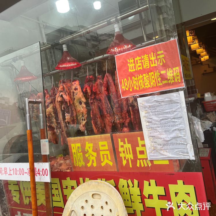 挺好吃的一家牛肉店