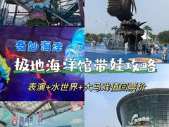 -海合安天津极地海洋公园