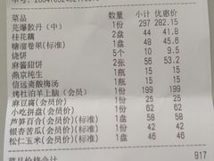-烤肉季饭庄