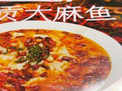 -懒人盐府人家·自贡大麻鱼(安贞店)