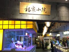 -小杨烤肉(高新店)