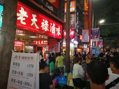 门面-上海老天禄