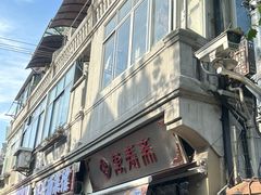 -万寿斋(山阴路店)