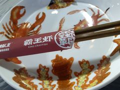 -霸王虾·麻辣小龙虾(清水河公园店)