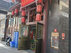 门面-沾益辣子鸡