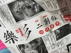 -乐乐姐超级土豆(中关村5号店)
