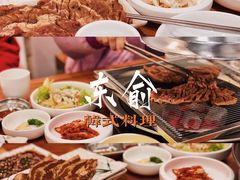 -东俞·韩式料理(院东街店)