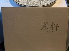 -广州富力丽思卡尔顿酒店·丽轩·粤菜