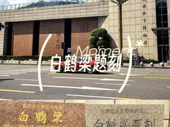 -白鹤梁水下博物馆
