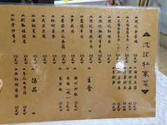 -沈记菜馆(酒仙桥路店)