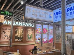 -安又胖韩国烤肉(泰达永旺店)