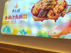 -黄记煌三汁焖锅(崇文门店)