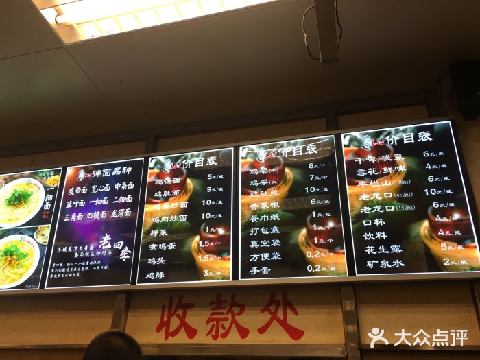 老四季(中山路店)菜单图片