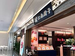-江南厨子(万象天地店)