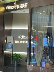 -苑苑vbeauty科技美容SPA