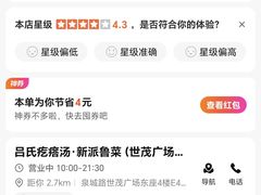 -吕氏疙瘩汤·新派鲁菜(芝罘万达店)