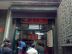 门面-天泽祥·鼓楼馒头(鼓楼店)