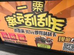 -一栗·新鲜零食炒货(太原街沃尔玛店)