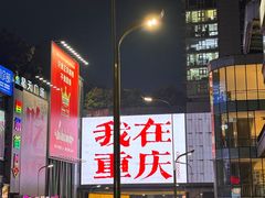 -观音桥步行街