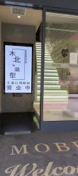 -木北造型