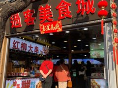 -过客(南锣鼓巷店)