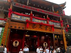 -巴人堂(女儿城店)