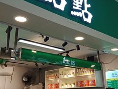 门面-1点点(东门电玩城店)