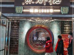 门面-点都德(春熙路群光广场店)