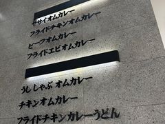 -池奈·咖喱蛋包饭(熙地港店)