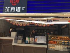 -茶百道(新城市广场店)