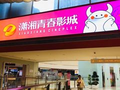 -长沙悦方ID MALL