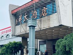 门面-洪祥大酒店(大庆东路店)