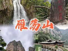 -雁荡山风景名胜区