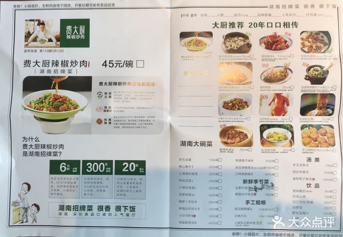 费大厨辣椒炒肉(万达广场店)费大厨菜单图片 第14张