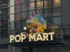 -泡泡玛特POPMART(沈阳大悦城店)