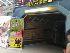 -青岛兵神真人cs俱乐部(市南麦凯乐店)