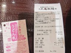 账单-丸龟制面(北心斋桥店)