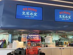 -克茗冰室(光明N次方公园店)