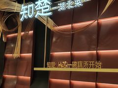 -知楚•精致湖北菜(武商MALL店)