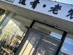 -途肴·老农饭庄(百里峡店)