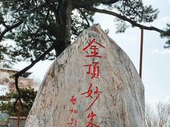 -妙峰山风景名胜区