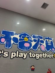 -宝燕乐园(春申店)