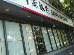-中国银行(北京知春路支行)