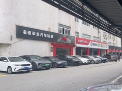 -名骏车业(新区玉山店)