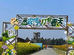 -中国天府农业博览园