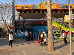 -朝阳公园游乐园